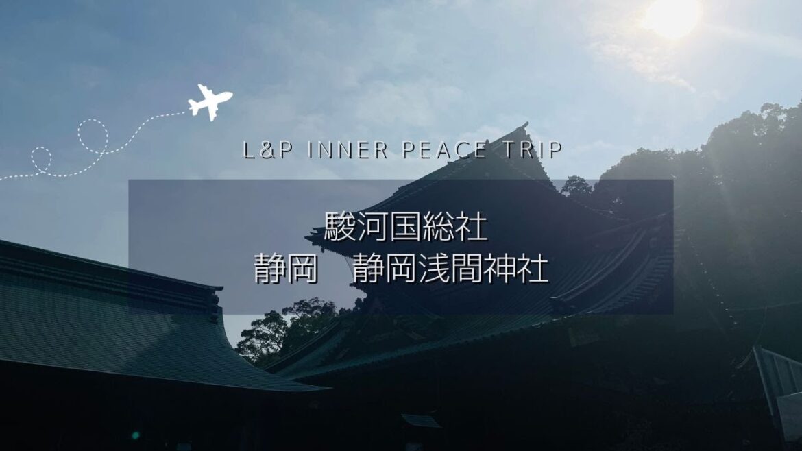 神様がたくさん！静岡のウルトラパワースポット｜静岡　静岡浅間神社｜shizuoka sengen jinja shizuoka Japan